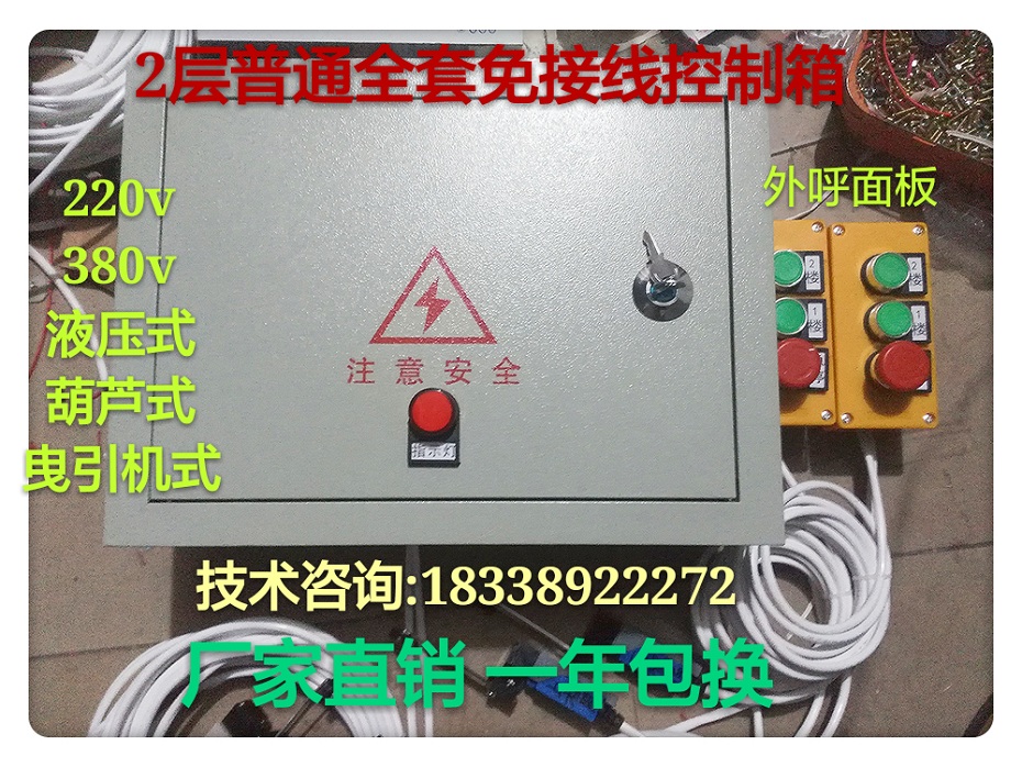 电动葫芦卷扬机升降平台电梯液压货梯控制箱控制柜控制器23456层_双氙