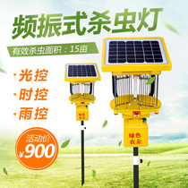 Solar insecticidal lamp Orchard agricultural fish pond insecticidal lamp Insect lure lamp Mosquito killer lamp Outdoor waterproof breeding insect lamp