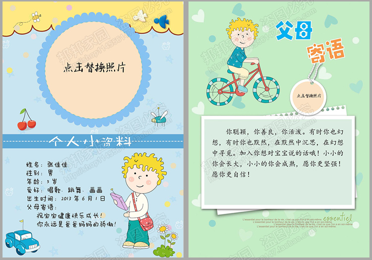 幼儿园成长档案模板小学生儿童成长足迹记录册画册手册纪念册word