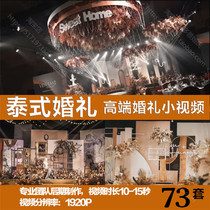 New Thai Morandi high-end wedding circle of friends HD small video quick cut wedding company promotional materials