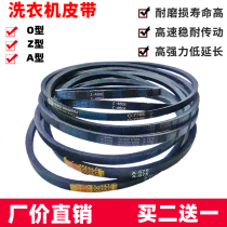 Washing machine belt O-type universal full semi-automatic pulley Accessories Washing machine V-belt conveyor belt Conveyor belt