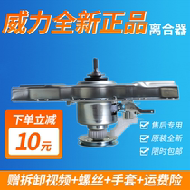 New Power Washing Machine Clutch xqb50 75-7029 Assembly