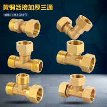 All copper three-way live elbow live direct 4-point loose knot inner and outer wire water heater water pipe gas pipe joint