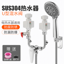 304 stainless steel electric water heater mixing valve open switch hot and cold mixing U-shaped faucet shower Universal
