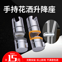 Shower head shower head straight buckle lift tube adjustable shower seat Rod lift slide seat movable bracket