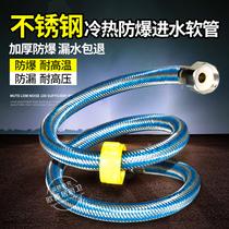 Stainless steel water inlet hose water pipe hot and cold 4 in charge water heater toilet metal woven pipe explosion-proof pipe upper water pipe