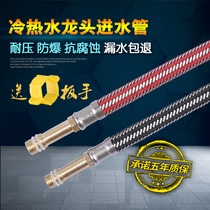 Washing basin faucet inlet pipe basin explosion-proof cold and hot stainless steel woven pipe pressure-resistant water hose 4 points