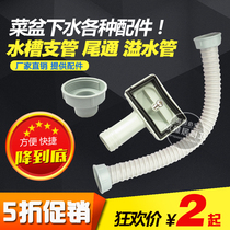 Kitchen wash basin drain pipe fittings double-tank branch pipe overflow cover ground plug drain reducer variable diameter adapter overflow head
