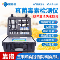 Mycotoxin Detector Corn Grain Feed Yellow Aspergillus Niger Vomiting Toxin Residual Quantitative Analysis Tester Equipment