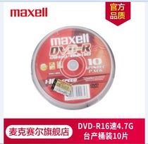 Vanwin (Maxell) brands 10-piece packed DVD-R blank burning disc 4 7G capacity 16x