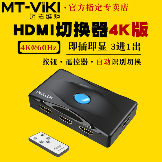 Maito Weiju MT-HD0301 HD 2.0 HDMI 스위치 3 in 1 out 4K60Hz 컴퓨터 노트북 세트 상단 박스 PS 게임 콘솔 TV 모니터 프로젝터 스크린 커터 공유자 Maito Weiju MT-HD0301 HD 2.0 HDMI 스위치 3 in 1 out 4K60Hz 컴퓨터 노트북 세트 상단 박스 PS 게임 콘솔 TV 모니터 프로젝터 스크린 커터 공유자