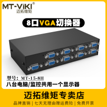 Момент METO 8 VGA переключатель 8 в 1 компьютер жесткий диск видеомагнитофон монитор хост видеоадаптер проектор коммутатор экран 8 в 1 HD MT - 15 - 8H