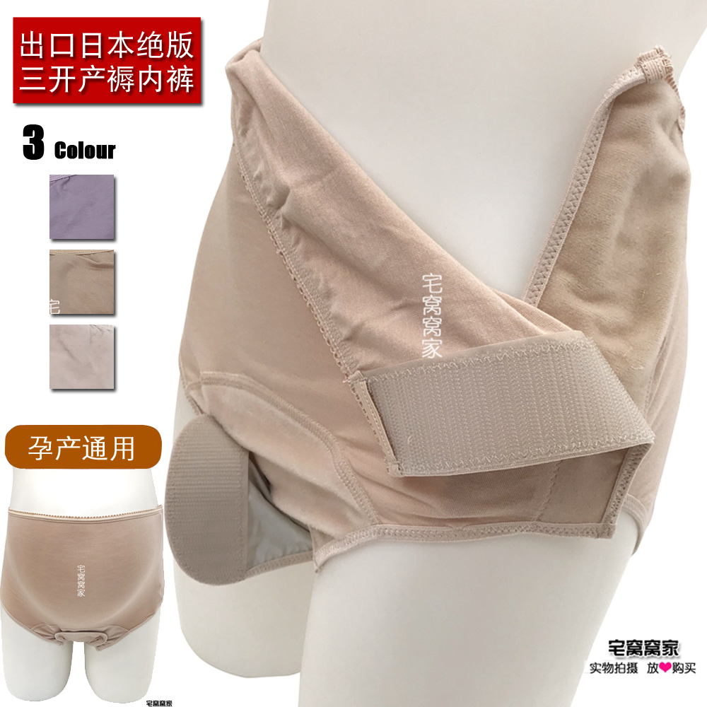 (Leak-proof) exported to Japan double open maternity examination panties cotton puerper pants maternity triple open physiological pants after childbirth