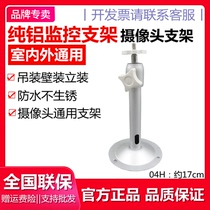 Camera bracket Hikvision surveillance universal aluminum universal bracket I-type lifting waterproof