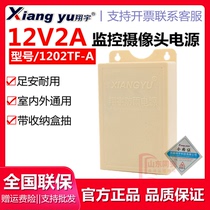 Xiangyu 12V2A surveillance power camera universal pull-out waterproof power adapter camera power box