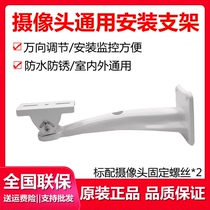 Hikvision Century camera bracket Universal duckbill bracket Monitoring bracket Outdoor waterproof bracket