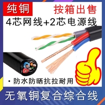 Pure oxygen-free copper 4 2 integrated line Outdoor integrated network line 8-core network cable with 2-core power line composite monitoring line