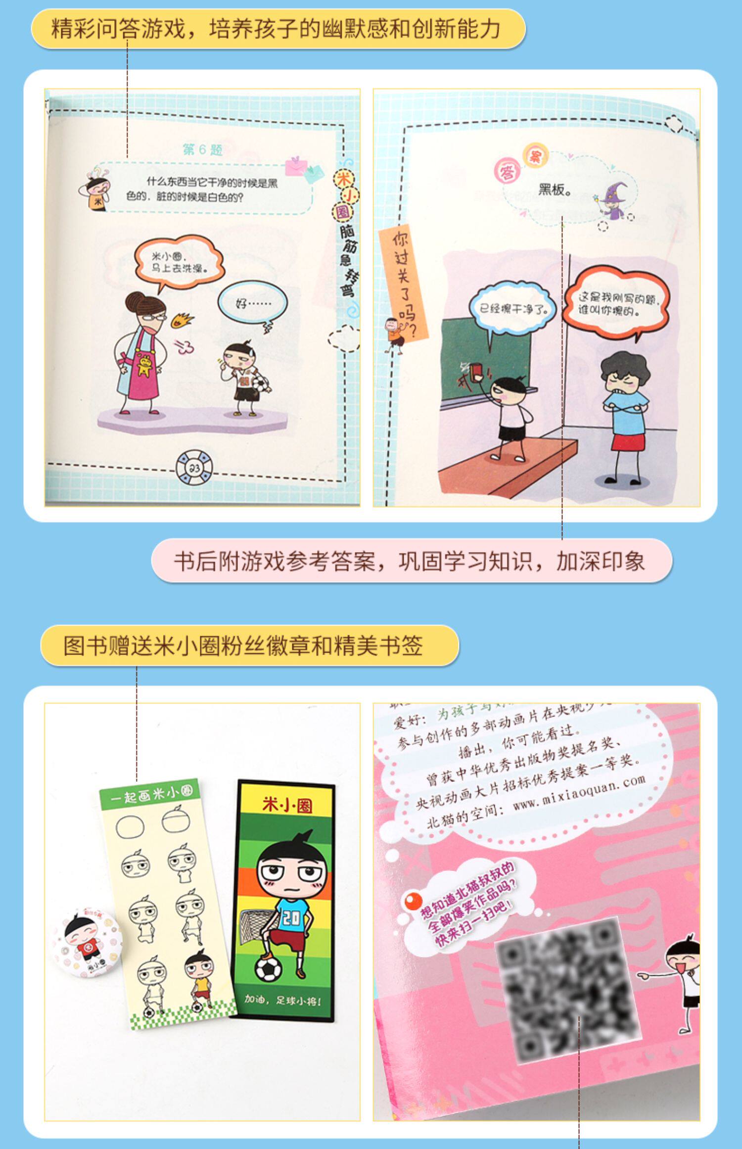 正版上学记米小圈脑筋急转弯全套4册 非注音版6-12周岁儿童一二三年级