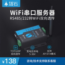 485 to Ethernet wifi module serial port server rs232 communication modbus network port rs485 232