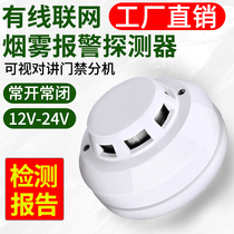Wired smoke alarm Fire detector Household smoke alarm 12V24V36V Normally open Normally closed