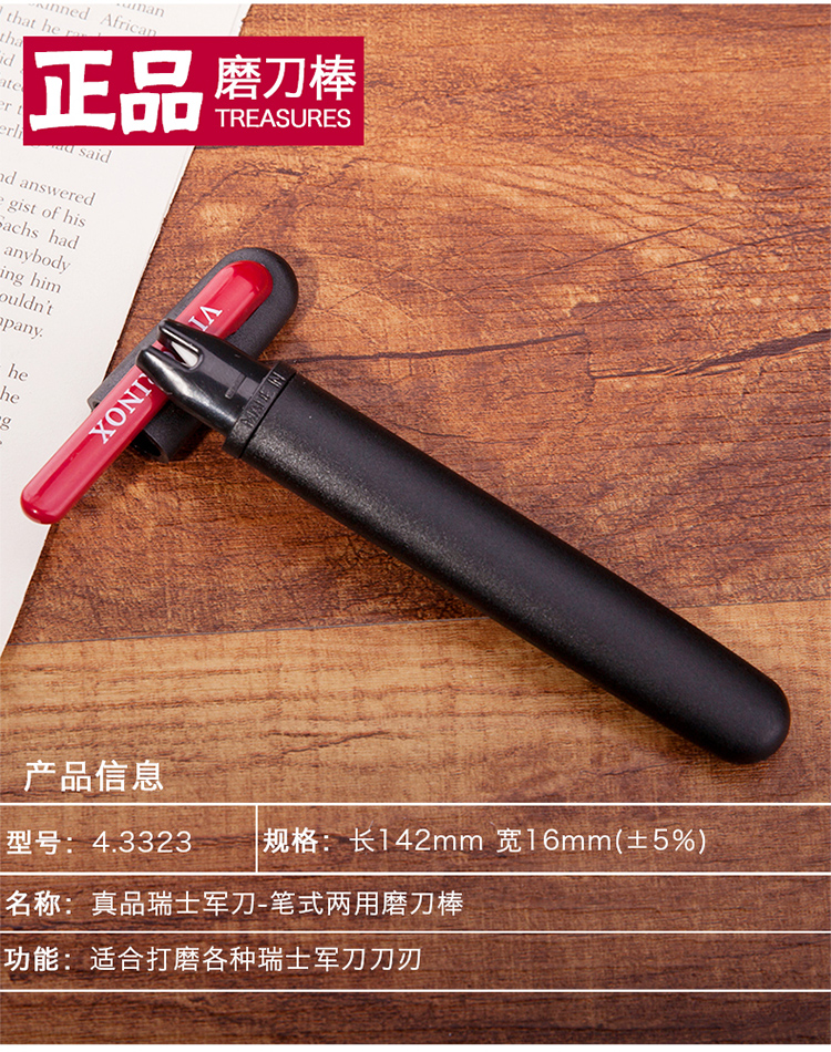 维氏瑞士军刀正品配件军刀伴侣笔式两用磨刀棒4.3323磨刀石磨刀器