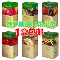 Russia imported flower and fruit tea 25 tea bags British Greenfield Green Coffee German tea Red Green Tea herbal tea