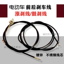 Electric car front brake line rear brake line electric tricycle drum brake rising brake hand brake wire electric bottle car brake brake line