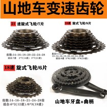 Mountain Bike Flywheel Rear Gear Rear Gear 6 Speed 7 Speed 8 Speed Screwup Speed Chain Talen Bike Accessories Tool
