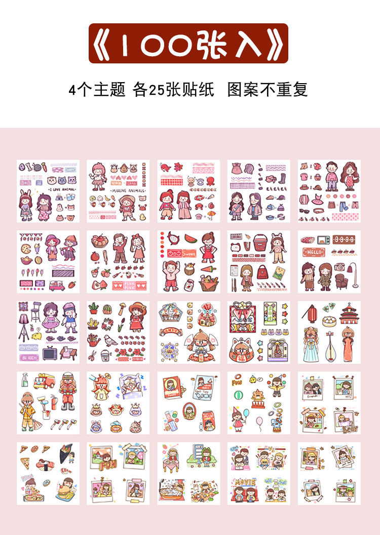 100张手账贴纸套装可爱卡通手帐贴画素材装饰图案大礼包