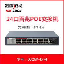 Hikvision PoE switch DS-3E0326P-E M 24 port 100 megabytes non-network management type 1-way Gigabit Port