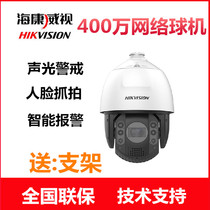 SeaConway sees iDS-2DC7423IW-AB 4 million 7 inch 23 times star light alert ball machine 360 degrees spinning