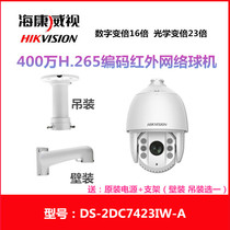 Hikvision DS-2DC7423IW-AE 4 million ball stars infrared night vision Network HD monitoring