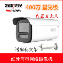 Haikang 4 million Star-level infrared camera POE outdoor rain-proof monitoring DS-2CD3T46WDV3-I3
