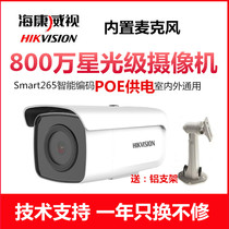 Hikvision 8 million Starlight built-in microphone fluorite network surveillance camera 3T86FWDV2-I3S