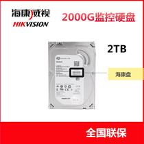 Hikvision monitoring Seagate ST2000 2T video recorder hard disk 2TB 3 5 inch serial hard disk monitoring accessories