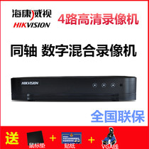 Hikvision 2 million coaxial network 4-channel HD digital video recorder (DVR) DS-7804HQH-K1