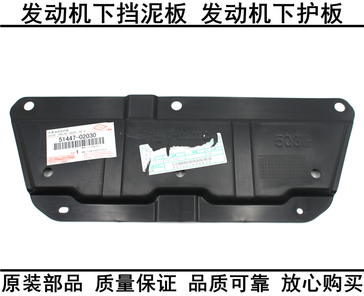 Toyota RAV4 Corolla Ray Ling Yi dưới xe tấm bảo vệ fender động cơ thấp hơn guard tấm dưới bìa tấm nhựa