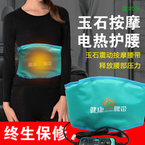 Fulle Yuan Infrared Jade Massage Belt Heating Gastronomy Care Kidney Shock Health Care