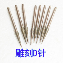 D-needle Jade carving tool grinding head Jade carving grinding head sharp head Emery sharp needle Diamond grinding needle 2 35 handle