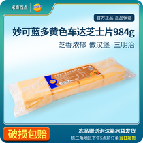 Miaoko blue cheese slices plain cheese slices ready-to-eat burger sandwich special baking yellow 80 slices 984G