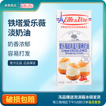 Original Tower light cream animal whipped cream Elyve cake decorating baking ingredients 1L