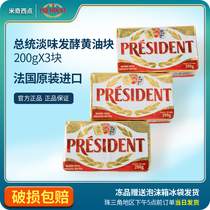 Baking raw materials French imported President unsalted butter block light butter animal cream 200gX3 pieces