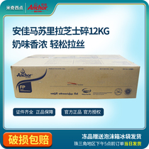 New Zealand Anjia Mozzarella Crushed 12kg Pizza Baked Rice Spasta Cheese Spasta Raw Ingredients