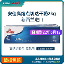 Antya High Melting Point Cheese 2KG Anjia Remade Car Da cheese is resistant to baking and remade Cheddar cheese