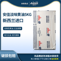 New Zealand Anjia unsalted butter block original 5KG crisp butter cookie bread animal butter block