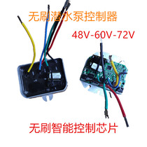 24V48V 60V 72V DC brushless intelligent pump controller Submersible pump DC submersible pump circuit board