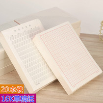 Draft paper Free mail Students use Tianzi English new words Pinyin practice 16K pen practice book 20 copies