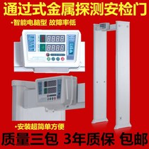Pass-through metal detection security gate Hotel Hotel Karaoke bar subway station exhibition entrance security gate