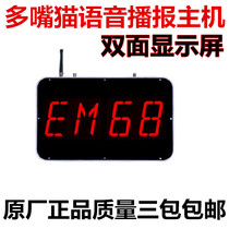 Multi-mouth cat HY-2611SDV wireless pager double-sided display hospital corridor food city office Hall