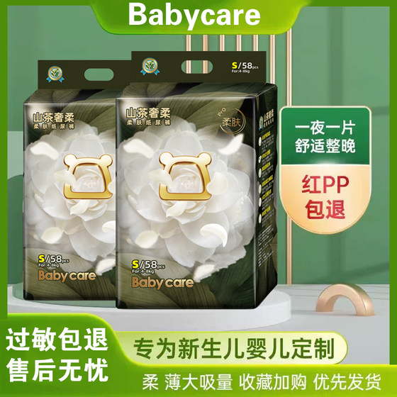 babycare camellia diapers ultra-thin breathable pull pants newborn boys and girls have dry diapers and is not wet
babycare camellia diapers ultra-thin breathable pull pants newborn boys and girls have dry diapers and is not wet